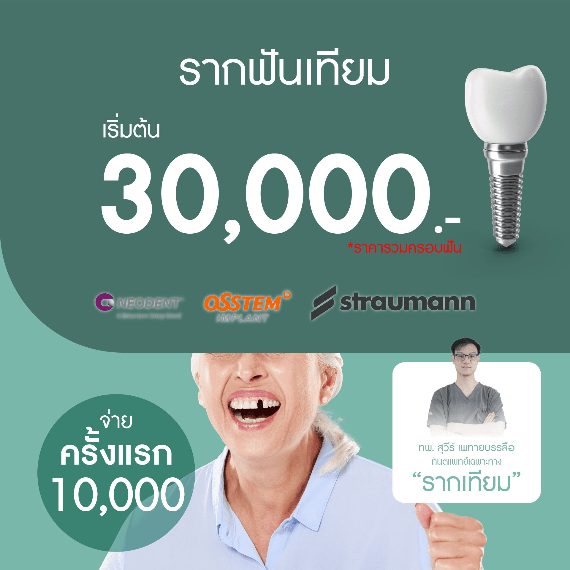 โปรโมชันทันตกรรม Little Tooth Dental Clinic ปิ่นเกล้า