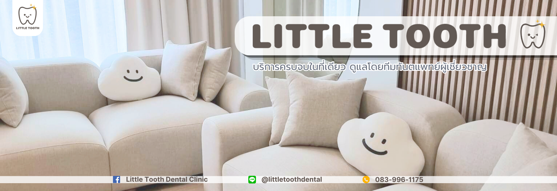 ทันตกรรมทั่วไป ปิ่นเกล้า Little Tooth Dental Clinic - บริการครบวงจร
